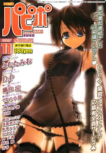 comic papipo 2007 11 cover
