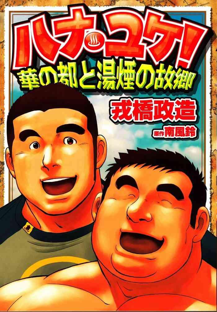 hanayuke cover