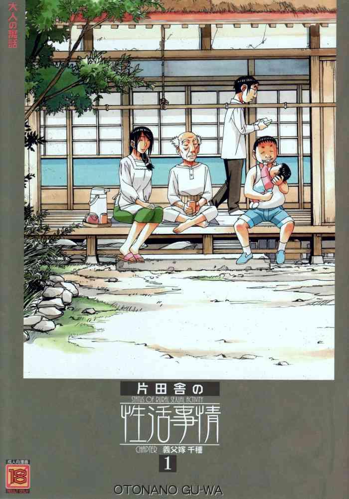 kainuma mura no seikatsu jijou 1 gifuyome chigusa cover