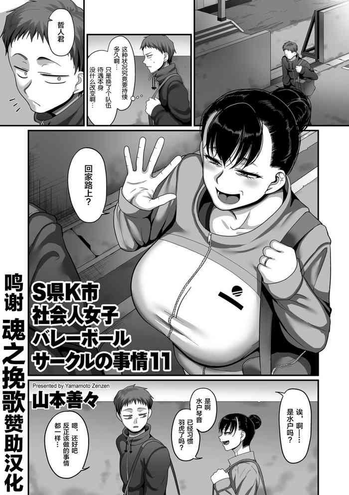 yamamoto zenzen s ken k shi shakaijin joshi volleyball circle no jijou ch 11 comic kuriberon duma 2021 09 vol 28 chinese cover