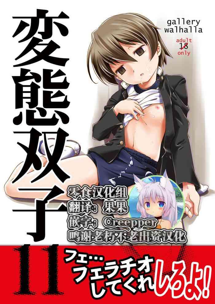 hentai futago 11 cover