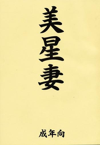 mihoshi tsuma cover