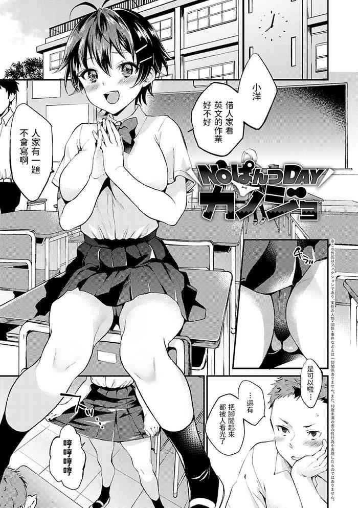 no pants day kanojo cover