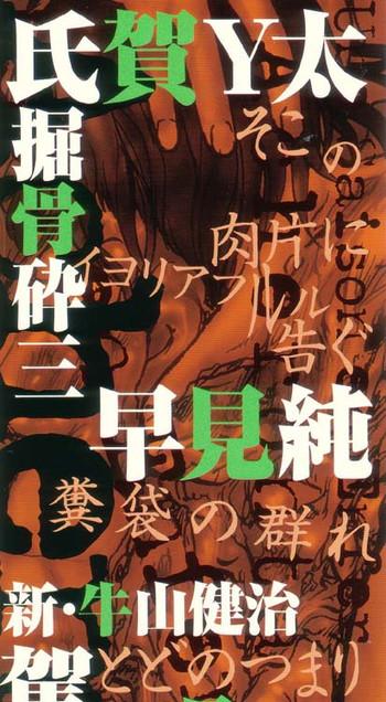 anthology jigoku no kisetsu guro rhythm sengen hell season english cover