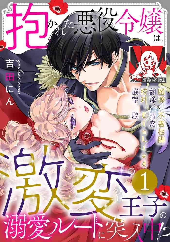 daka reta akuyaku reij wa gekihen ji no dekiai r to ni totsuny ch 1 cover