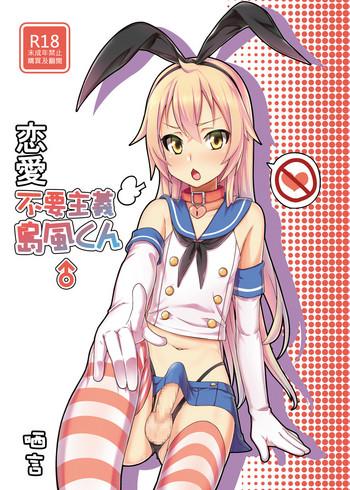 renai fuyou shugi shimakaze kun cover