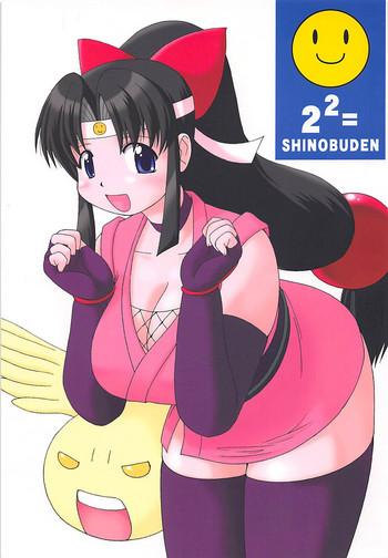 2 shinobuden cover