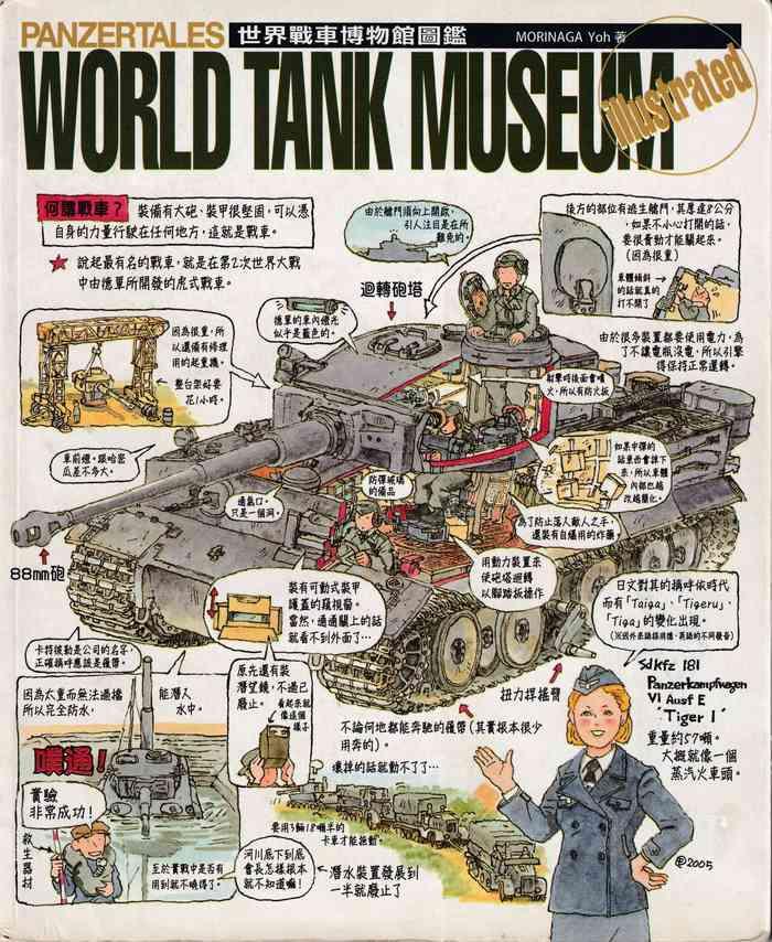 2009 panzertales world tank museum illustrated chinese cover