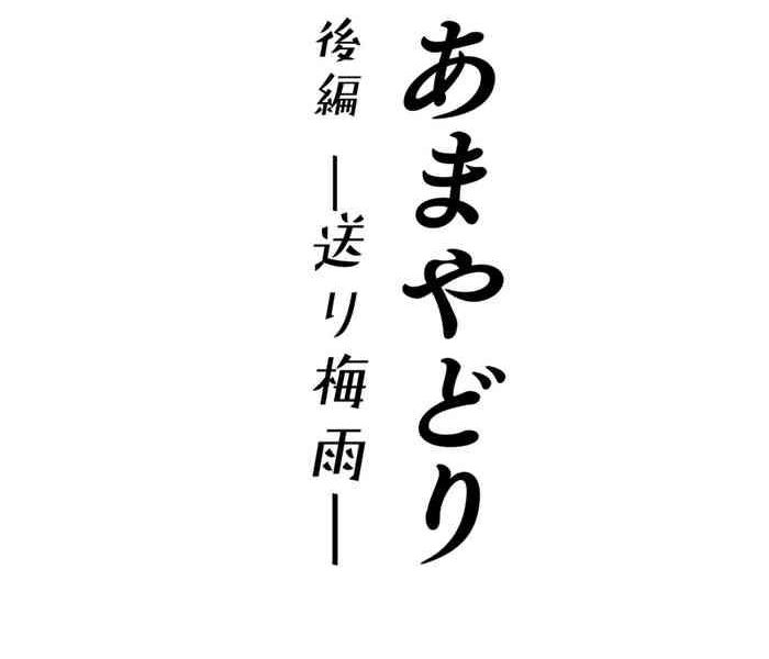 amayodori kouhen cover