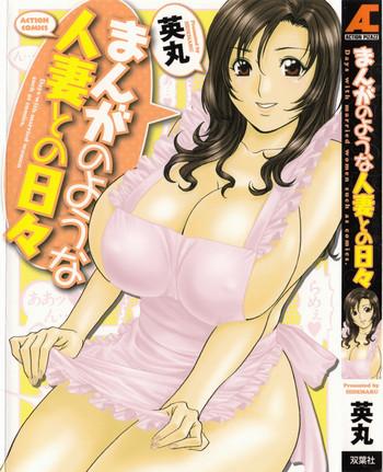 manga no you na hitozuma no hibi life with married women just like a manga 1 ch 1 6 cover