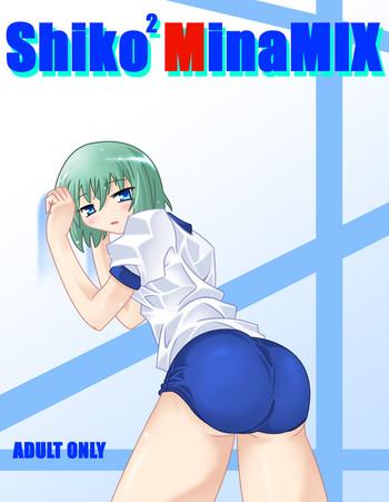 shikoshikominamix cover