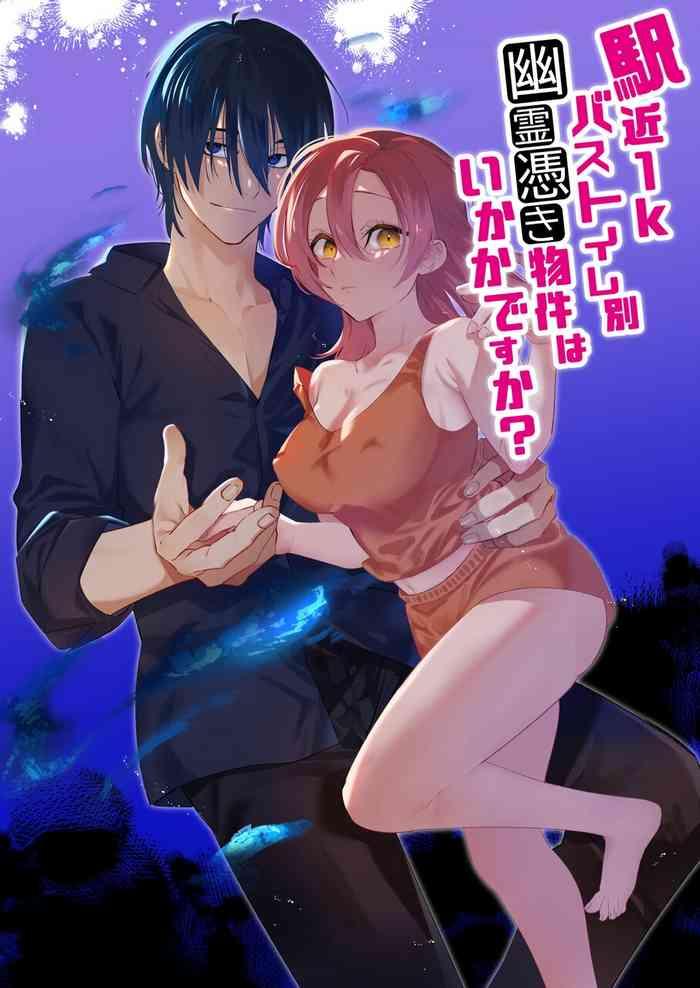 ekichika 1k bath toile betsu yuurei tsuki bukken wa ikaga desu ka cover