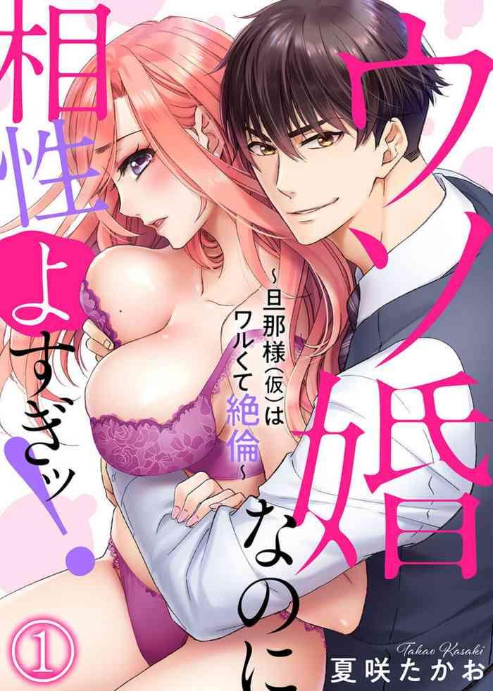 kasaki takao uso konnanoni aish yo sugi tu danna sama kari wa warukute zetsurin 1 cover