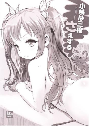 kobato wa sando saezuru omake cover