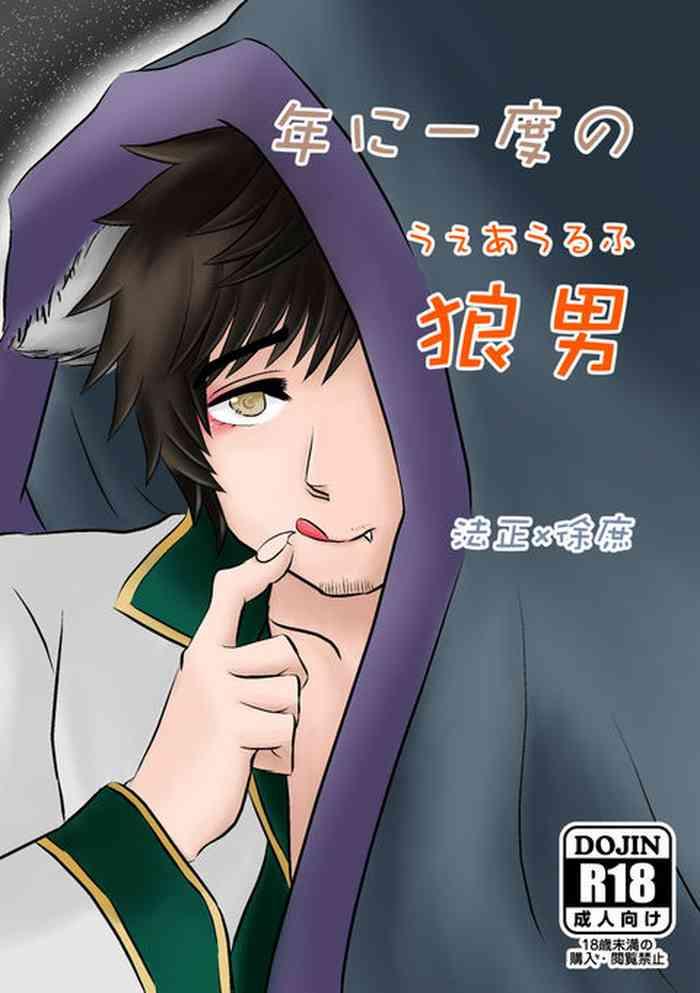 nen ni ichido no werewolf cover