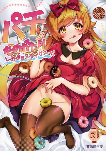 pachimonogatari part 13 shinobu mistake cover