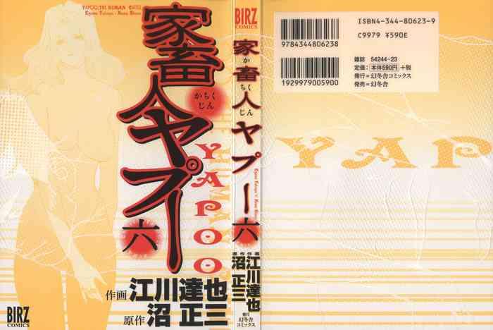 yapoo the human cattle vol 06 cover