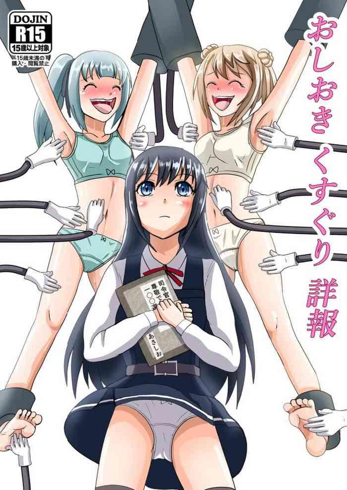 oshioki kusuguri shouhou cover