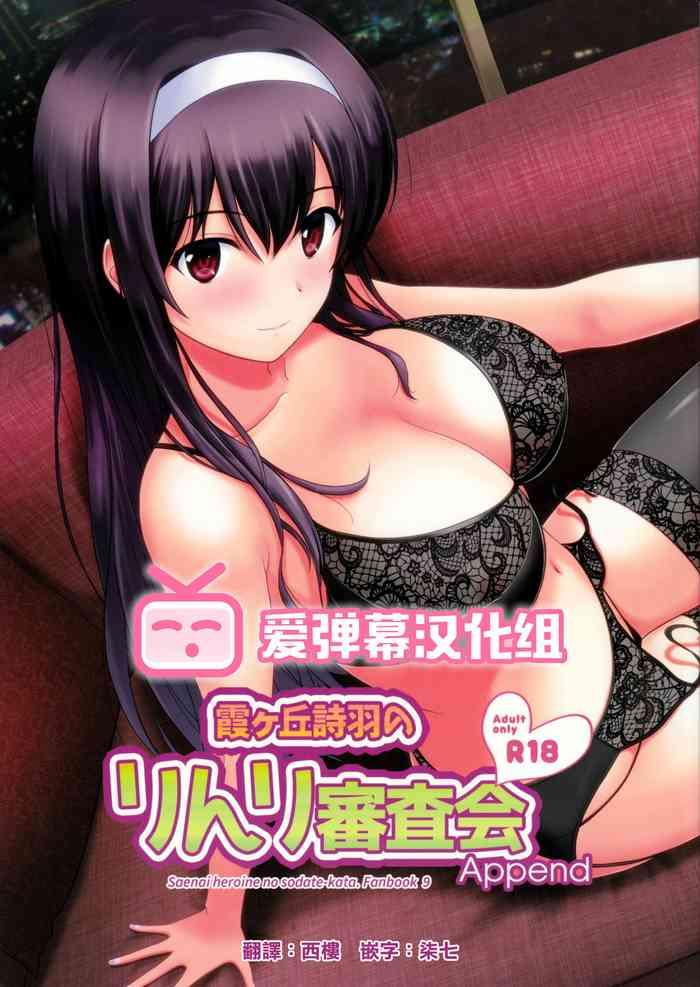 kasumigaoka utaha no rinri shinsakai append cover