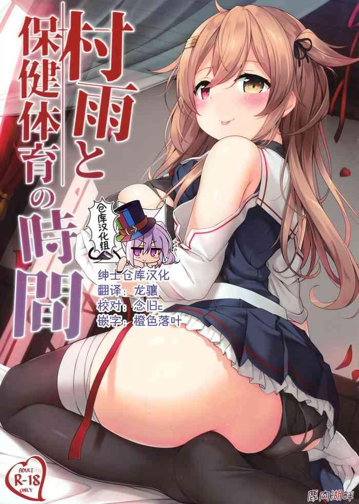 murasame to hoken taiiku no jikan cover