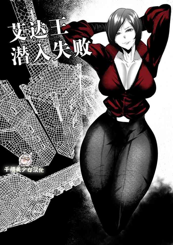 ada wong no sennyuu shippai cover