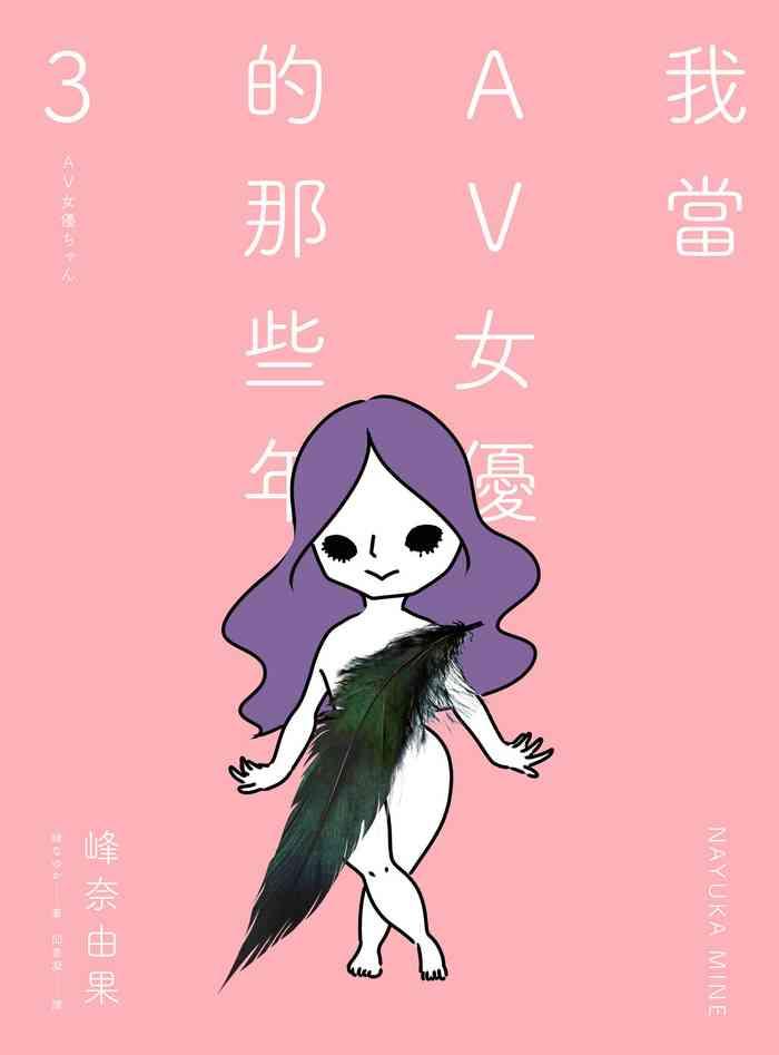 av joy chan 3 cover