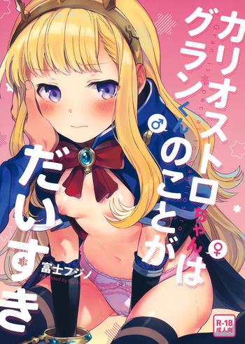 c92 chakku hankai fuji fujino cagliostro chan wa gran kun no koto ga daisuki granblue fantasy chinese 10 cover