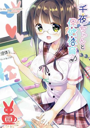 chiya chan to hoken taiiku cover