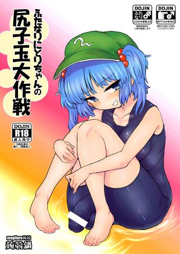 futanari nitori chan no shirikodama daisakusen cover