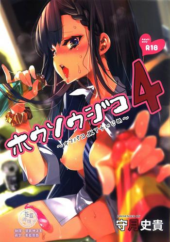 housoujiko 4 cover