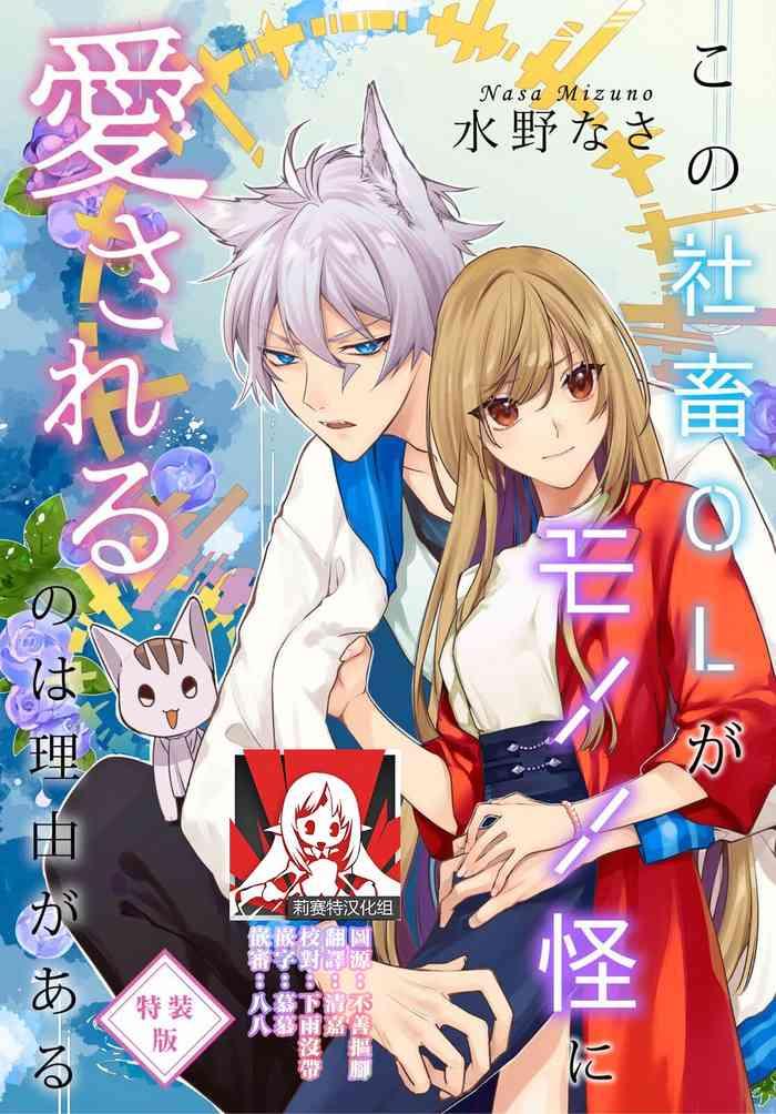 kono shachiku ol ga mononoke ni aisa reru no wa riy ga aru ol 1 cover