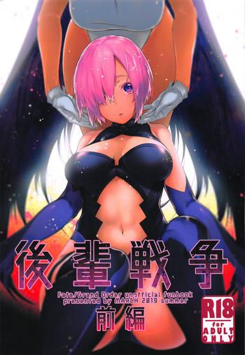 kouhai sensou zenpen cover