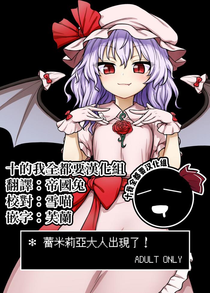 remilia sama ga arawareta cover