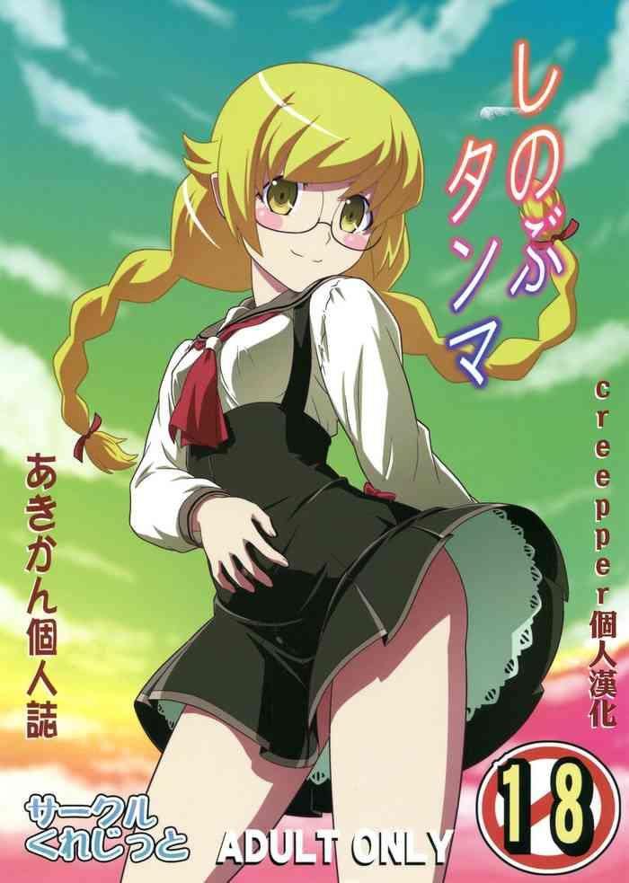 shinobu tanma cover