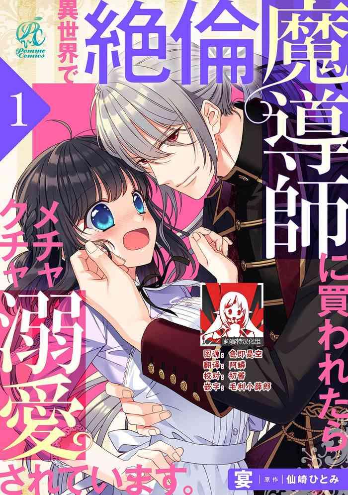 utage senzaki hitomi i sekai de zetsurin mado shi ni kawa retara mechakucha dekiai sa rete imasu 1 8 chinese cover