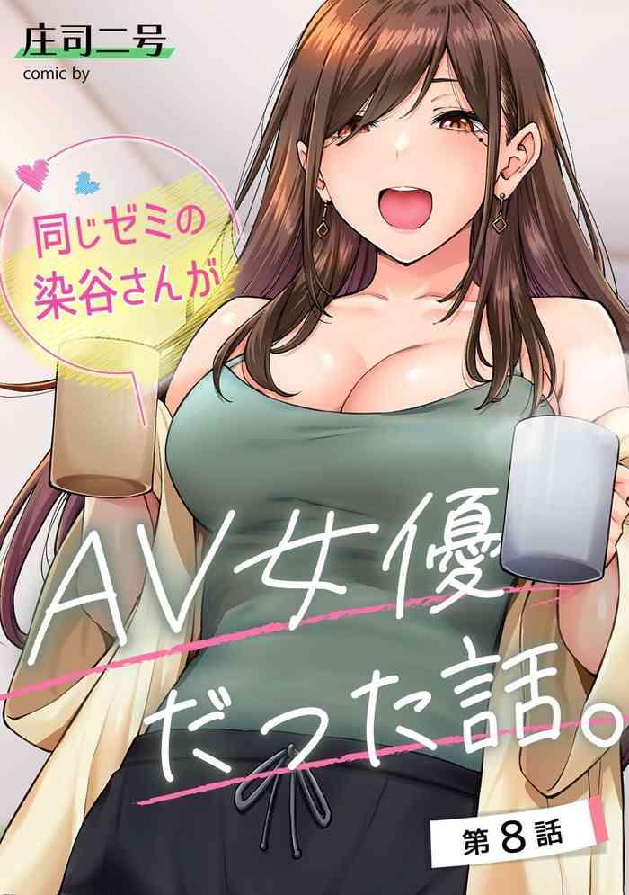 av 8 vol 110 cover