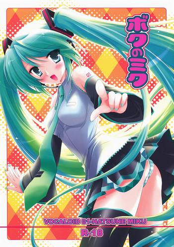 boku no miku cover