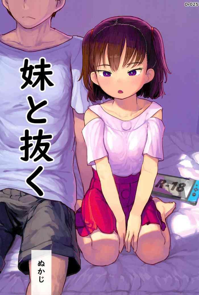 imouto to nuku cover