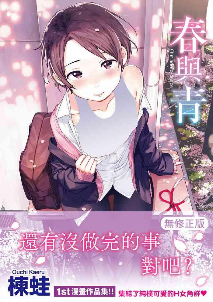 haru to ao cover