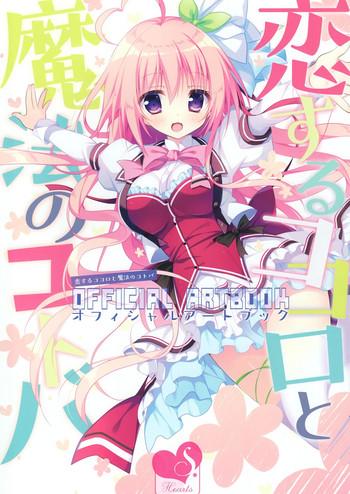 koisuru kokoro to mahou no kotoba official artbook cover