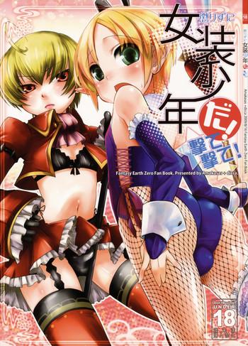 korizu ni josou shounen da ute ute cover