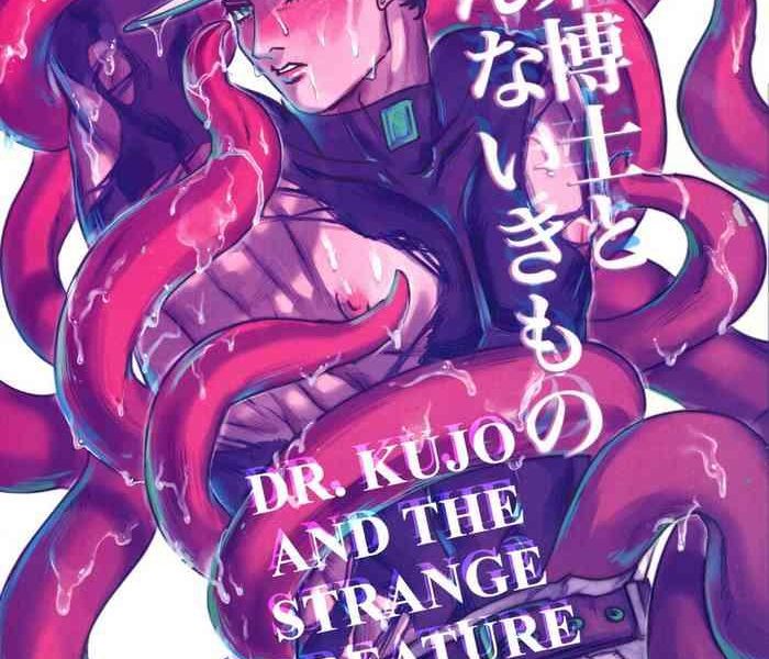 kujo hakase to henna ikimono dr kujo and the strange creature cover