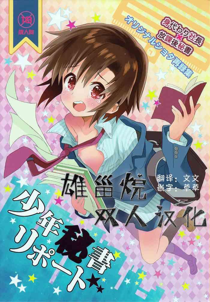 shounen hisho report cover