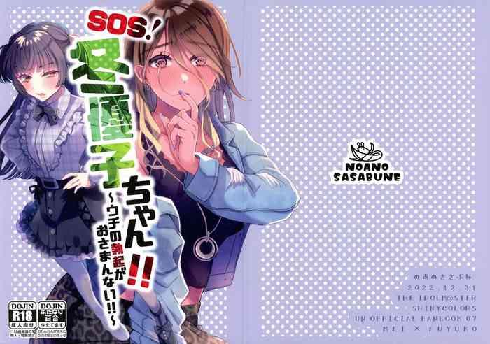 sos fuyu yuuko chan cover