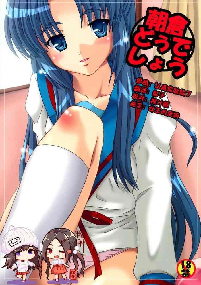 asakura dou deshou cover