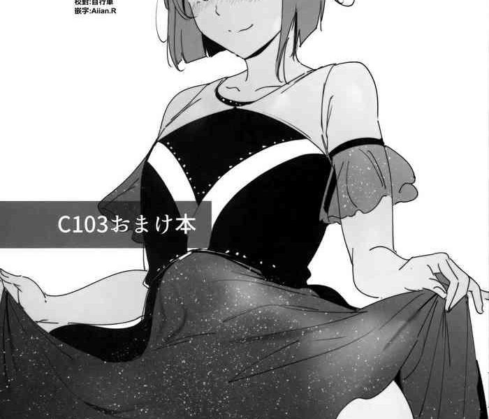 c103 omakebon cover