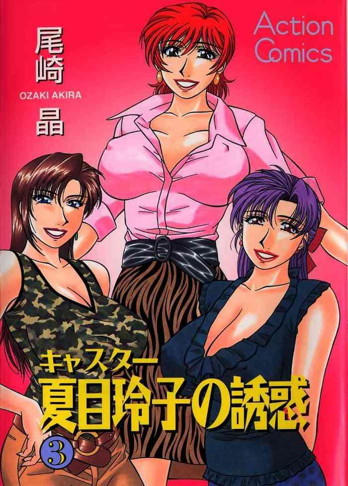 caster natsume reiko no yuuwaku vol 3 ch 1 cover