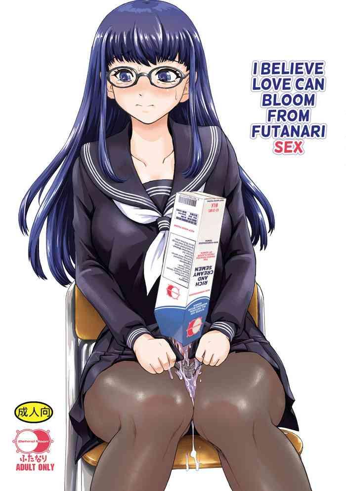 futanari h de hajimaru koi aru to omoimasu i believe love can bloom from futanari sex cover