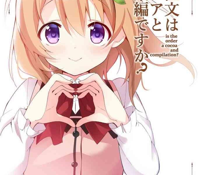 gochuumon wa kokoa to soushuuhen desu ka is the order a cocoa and compilation cover