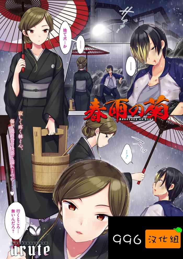 harusame no kiku comic hotmilk koime vol 21 cover